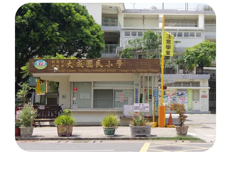 Dacheng Elementary
