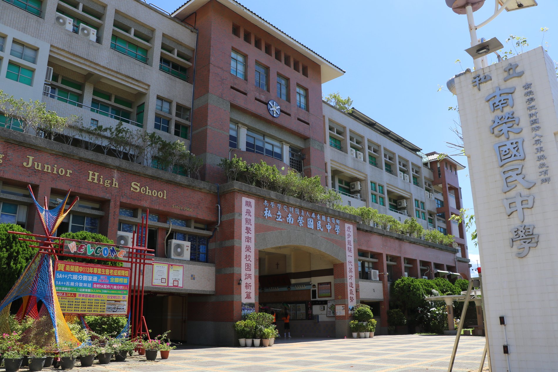 The gate of Nan Jung Junior High